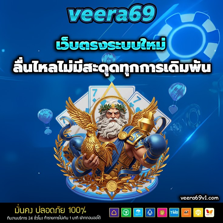 เว็บveera69